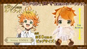 「約束のネバーランド」エマのぬいぐるみ、抱きしめられるほどの大きな姿