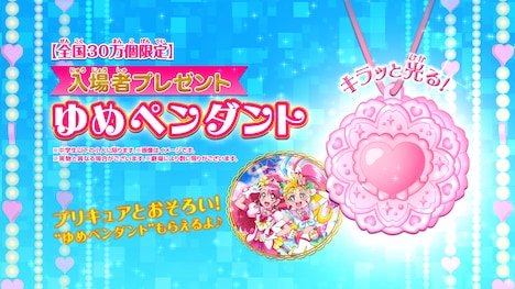 入場者プレゼントの“ゆめペンダント”。