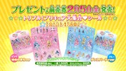 前売券特典の「トリプル！プリキュア大集合シール」。