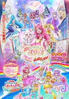 「映画ヒーリングっど▼プリキュア ゆめのまちでキュン！っとGoGo！大変身！！」ポスター