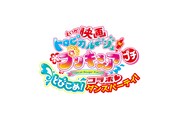 「映画トロピカル～ジュ！プリキュア プチ とびこめ！コラボ▽ダンスパーティ！」ロゴ