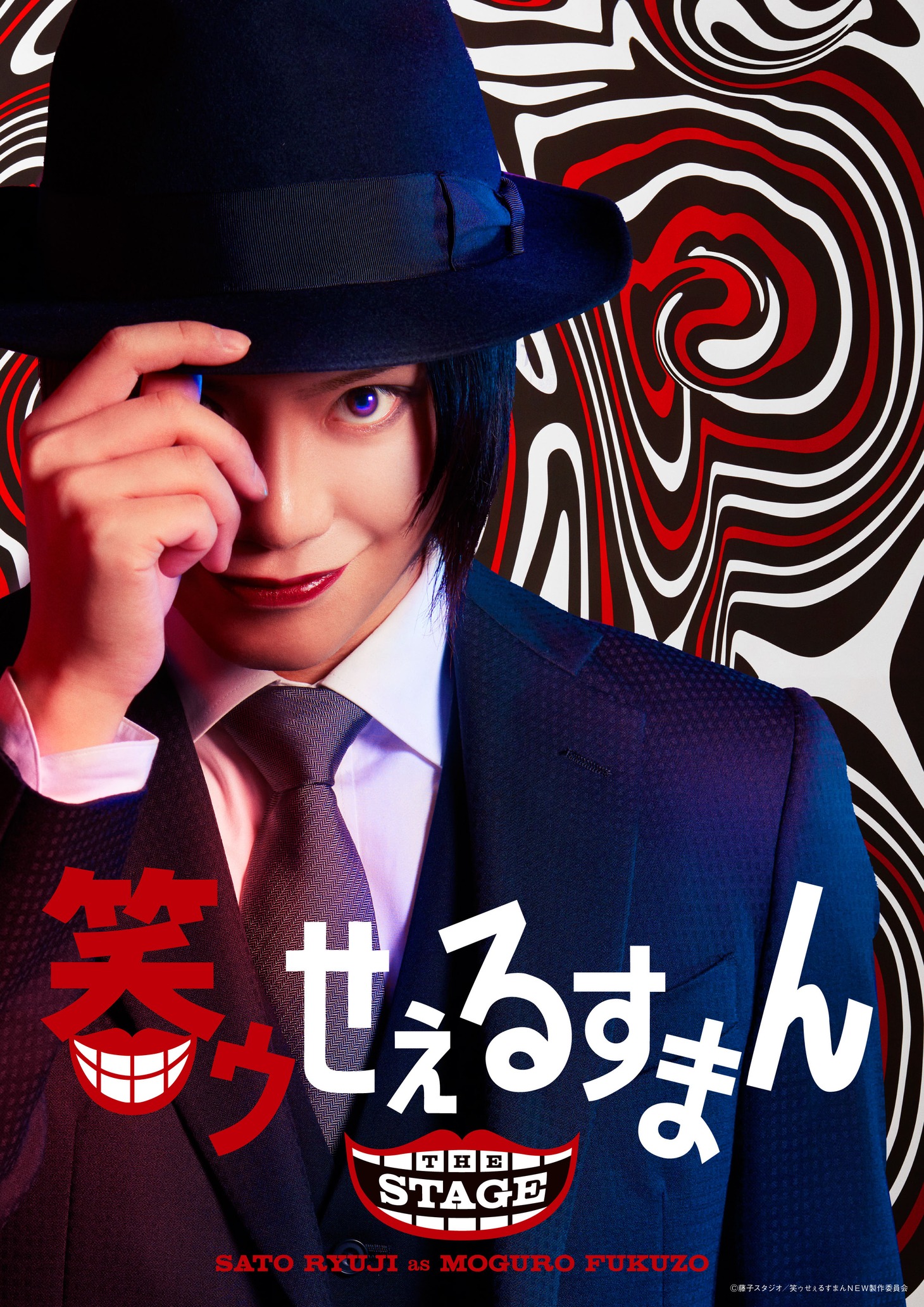 「『笑ゥせぇるすまん』THE STAGE」の佐藤流司扮する喪黒福造のソロビジュアル。(c)藤子スタジオ/笑ゥせぇるすまんNEW製作委員会