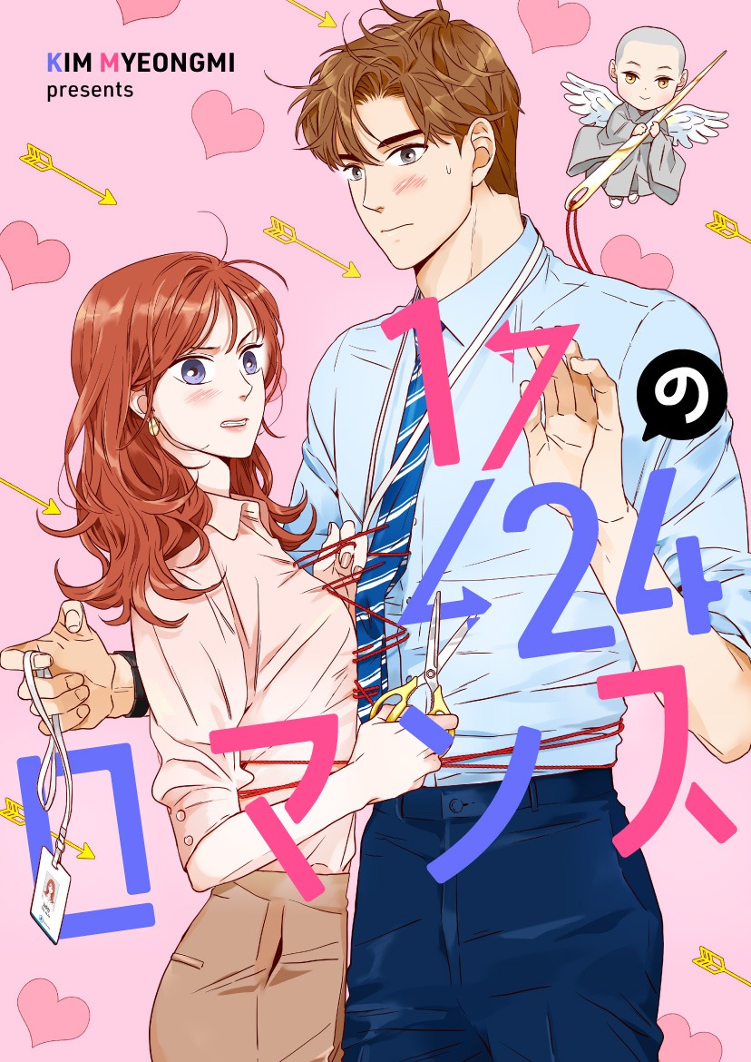 「1/24のロマンス」メインビジュアル