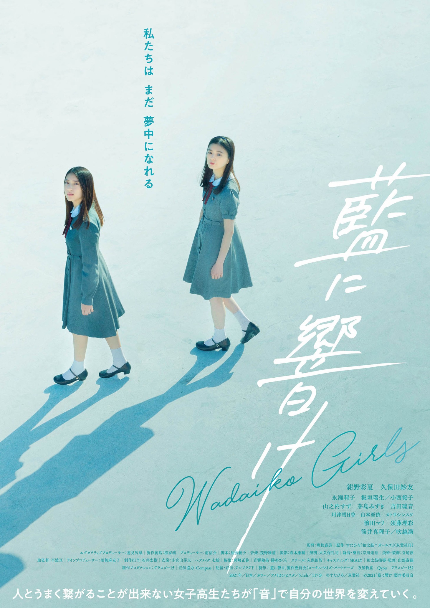 映画「藍に響け」本ビジュアル