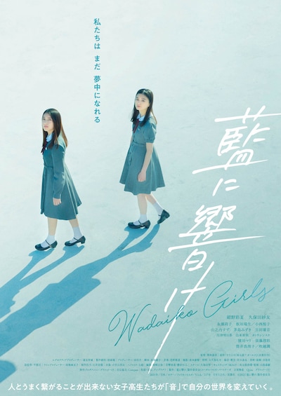 映画「藍に響け」本ビジュアル