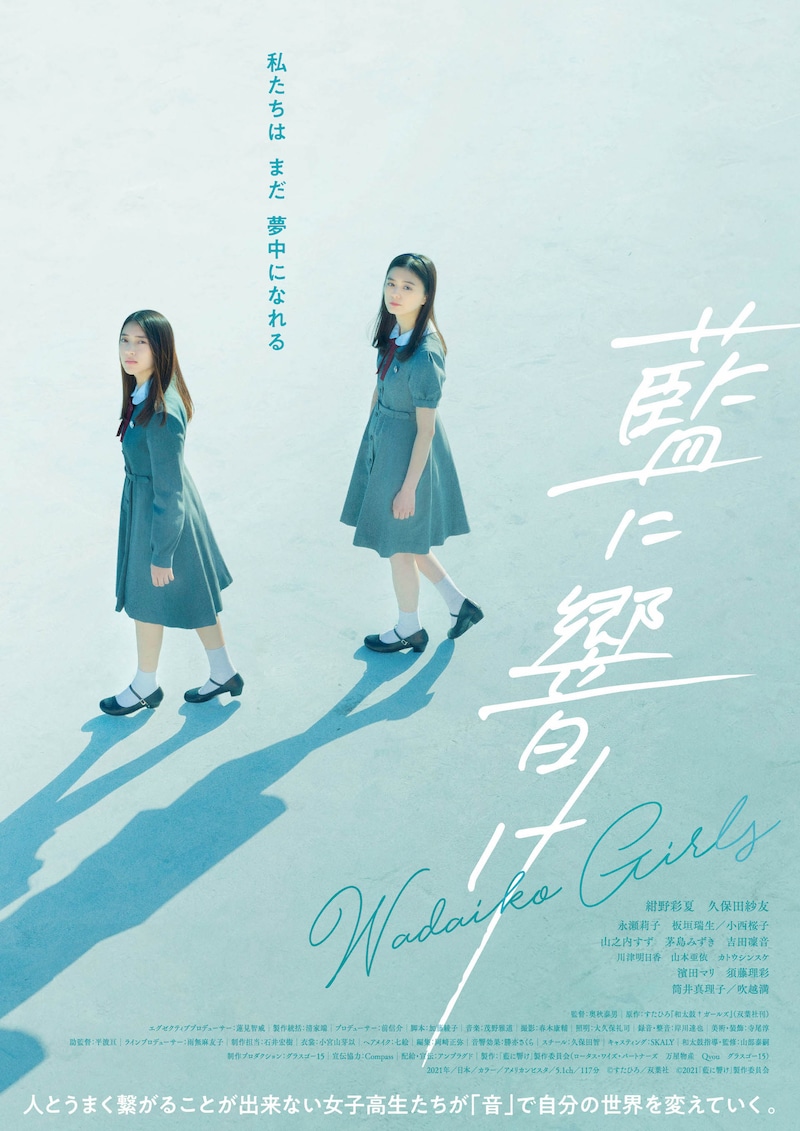 映画「藍に響け」本ビジュアル