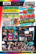 週刊少年ジャンプ（集英社）のイベント告知ページ。  (c)堀越耕平/集英社