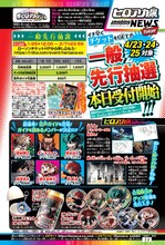 週刊少年ジャンプ（集英社）のイベント告知ページ。  (c)堀越耕平/集英社