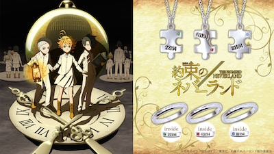 TVアニメ「約束のネバーランド」をモチーフにしたシルバー製ジュエリーの告知ビジュアル。