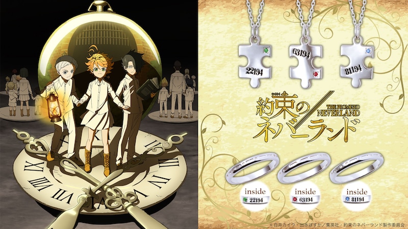 TVアニメ「約束のネバーランド」をモチーフにしたシルバー製ジュエリーの告知ビジュアル。