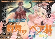 「群舞のペア碁」より。