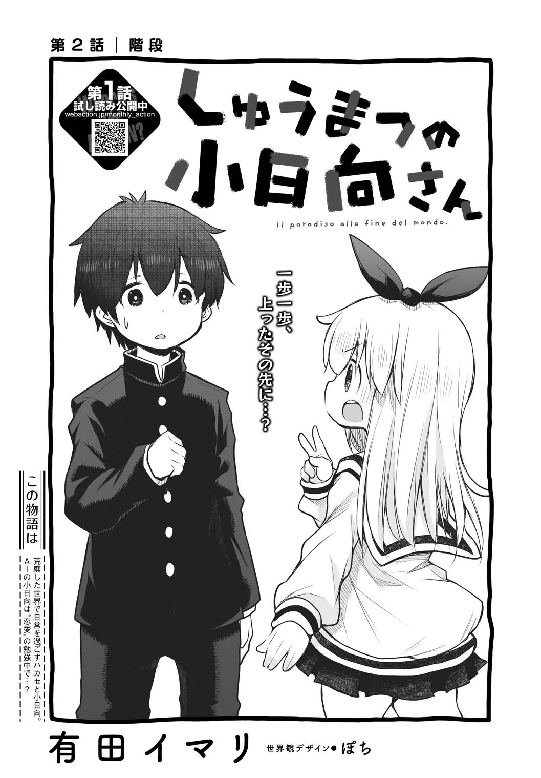 有田イマリ「しゅうまつの小日向さん」より。