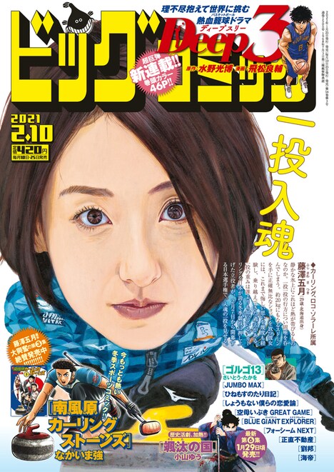 ビッグコミック3号