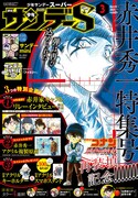 少年サンデーS3月号