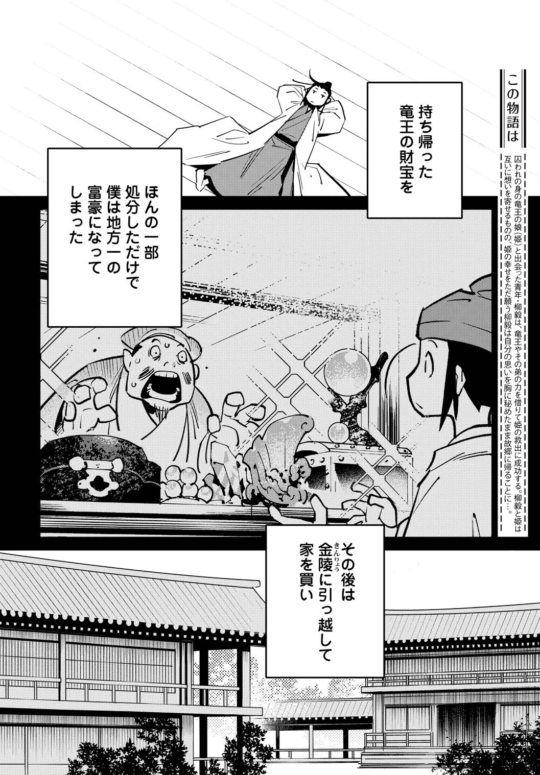 「竜王の娘 中国幻想選」より。