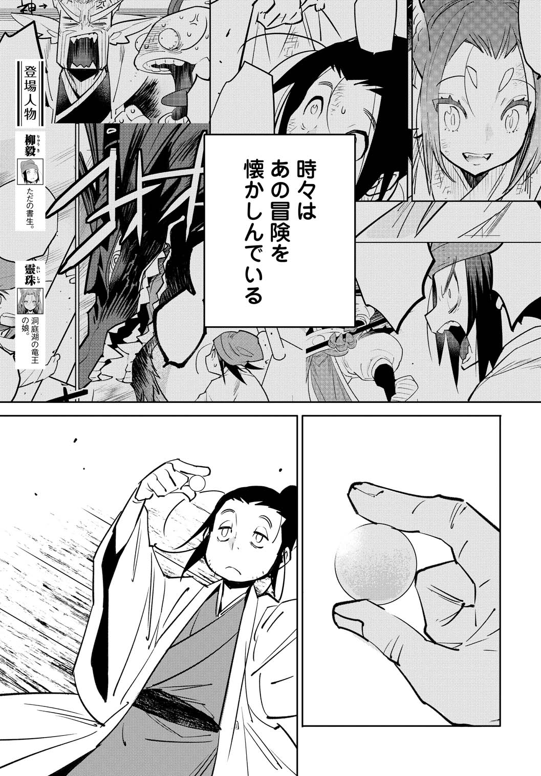 「竜王の娘 中国幻想選」より。