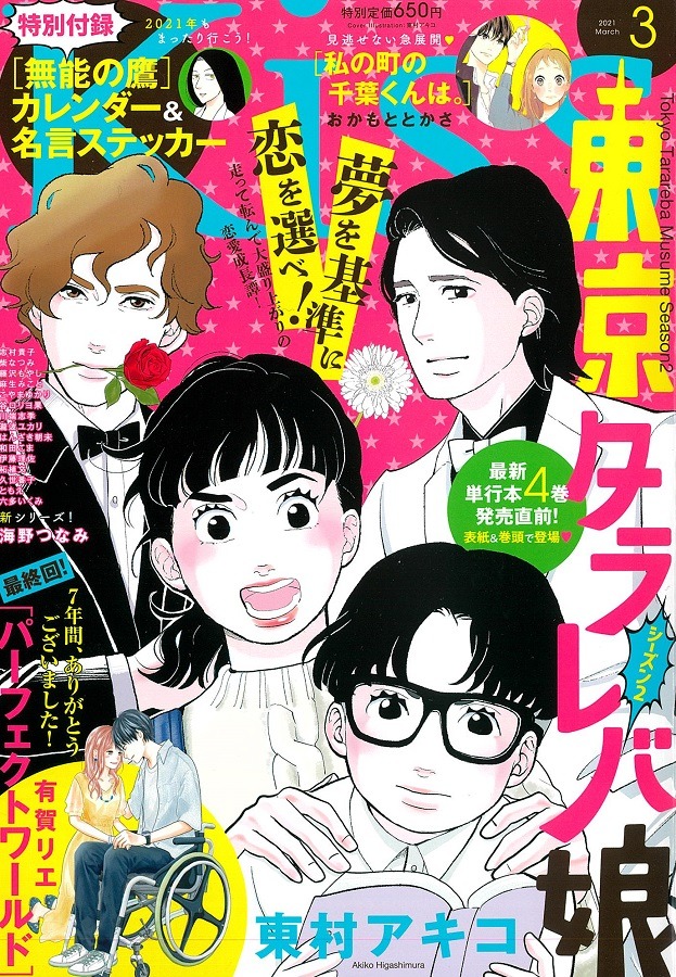 Kiss3月号