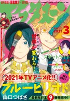 月刊アフタヌーン3月号
