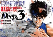 「Deep3」扉ページ