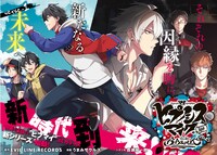 「ヒプノシスマイク -Division Rap Battle- side B.B & M.T.C＋」扉ページ