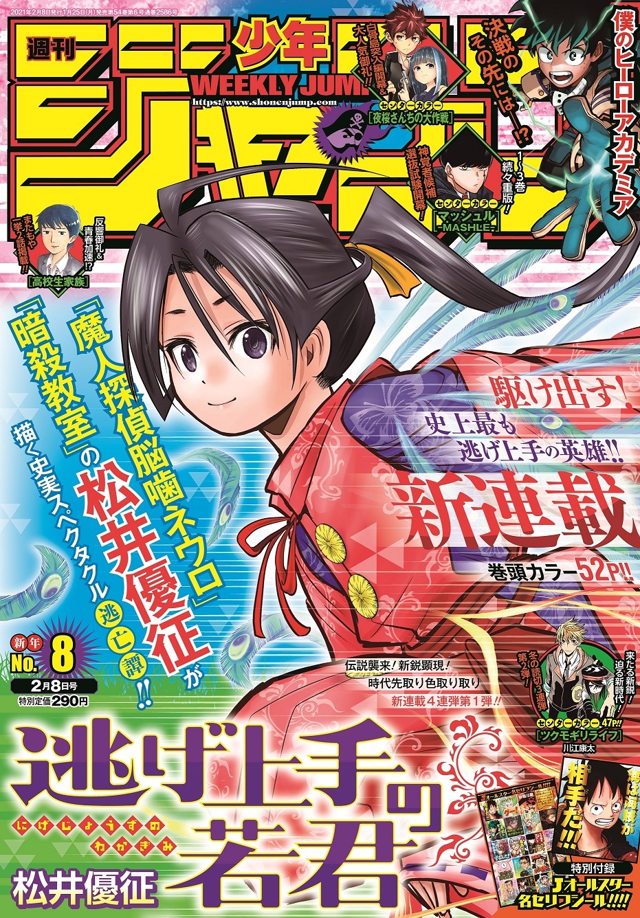 週刊少年ジャンプ8号