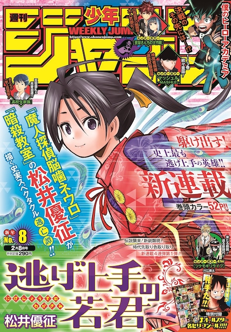 週刊少年ジャンプ8号