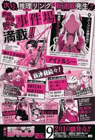 週刊少年ジャンプ9号の予告ページ。(c)週刊少年ジャンプ2021年8号/集英社