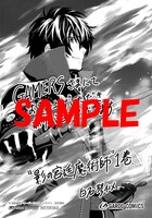 ゲーマーズで配布される描き下ろしブロマイド。