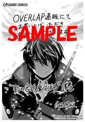 OVERLAP STOREでコミカライズ版1巻を購入した人に配布される描き下ろしイラストペーパー。