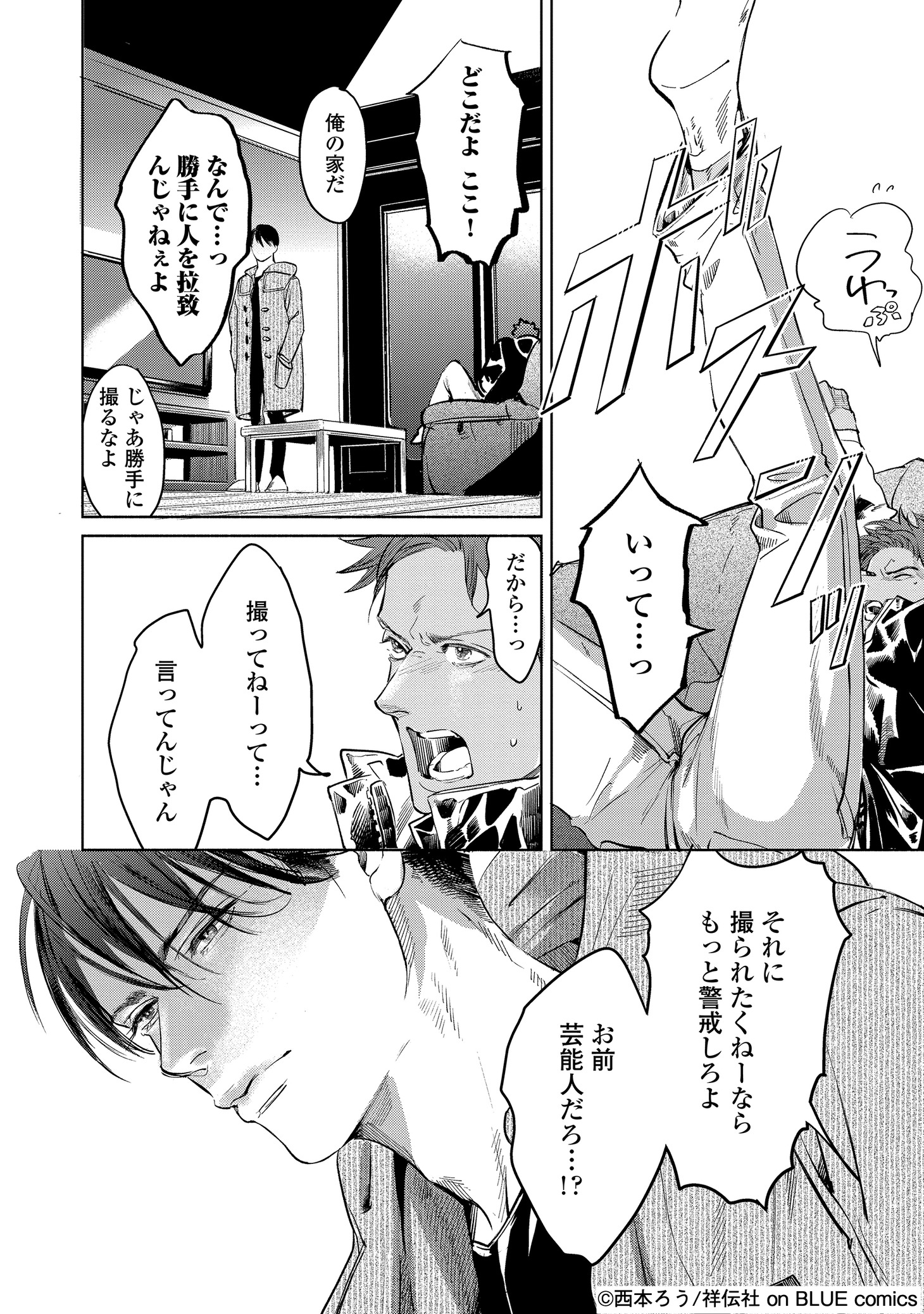「このキスは記事にできない」より。