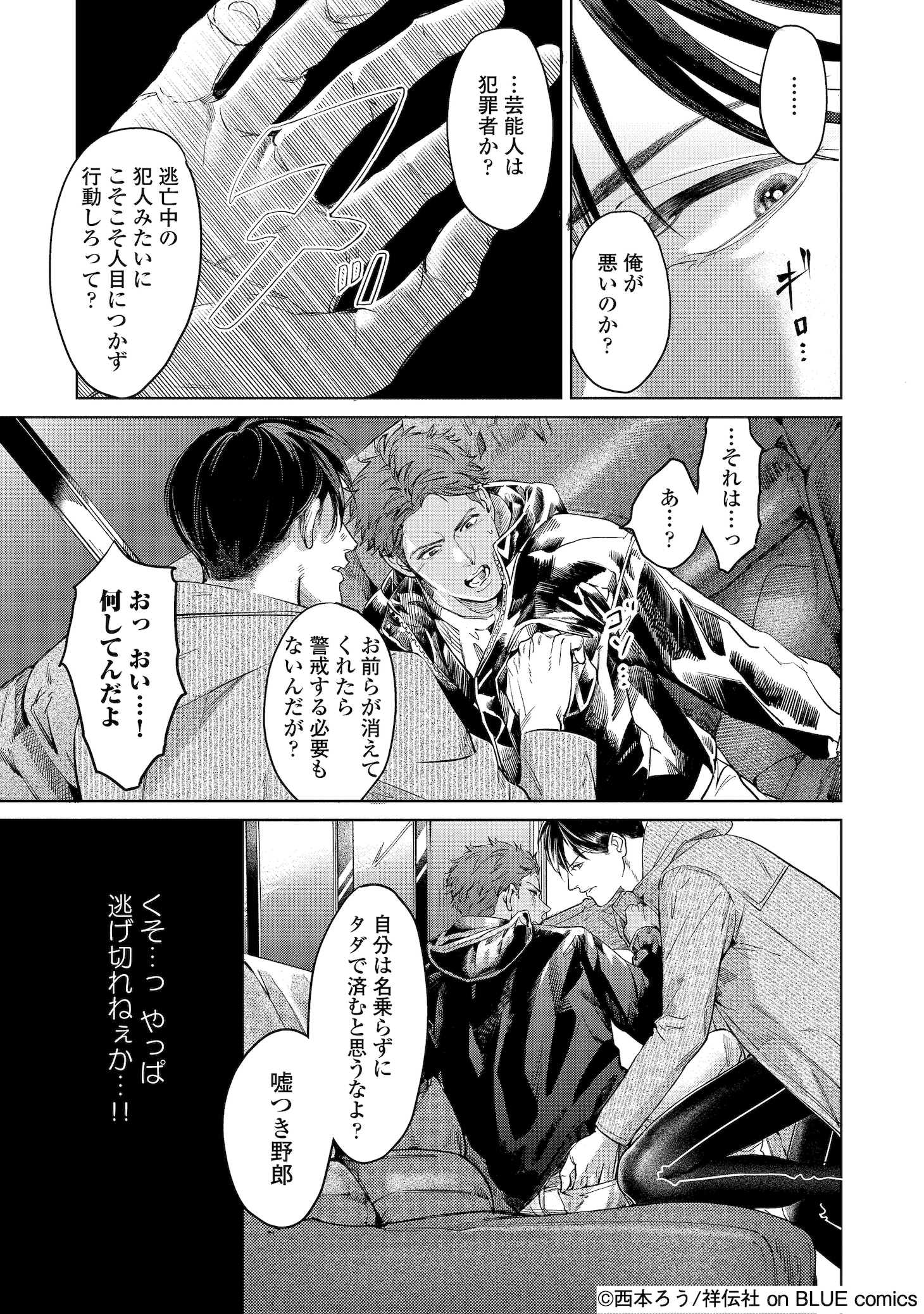 「このキスは記事にできない」より。