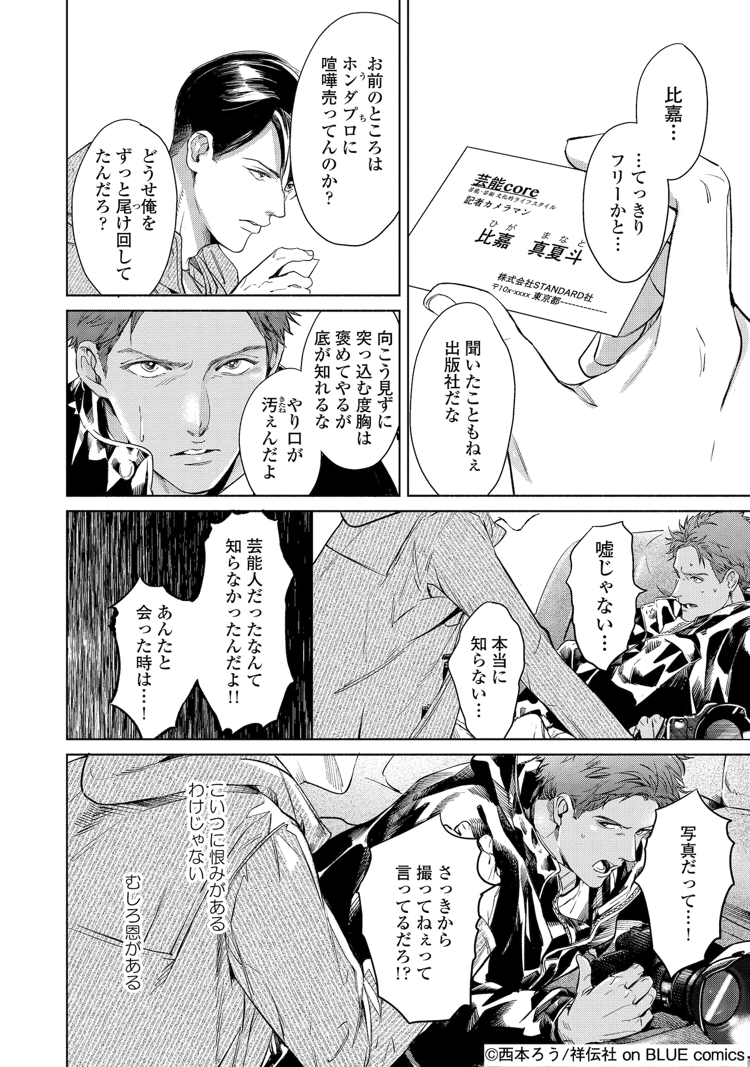 「このキスは記事にできない」より。