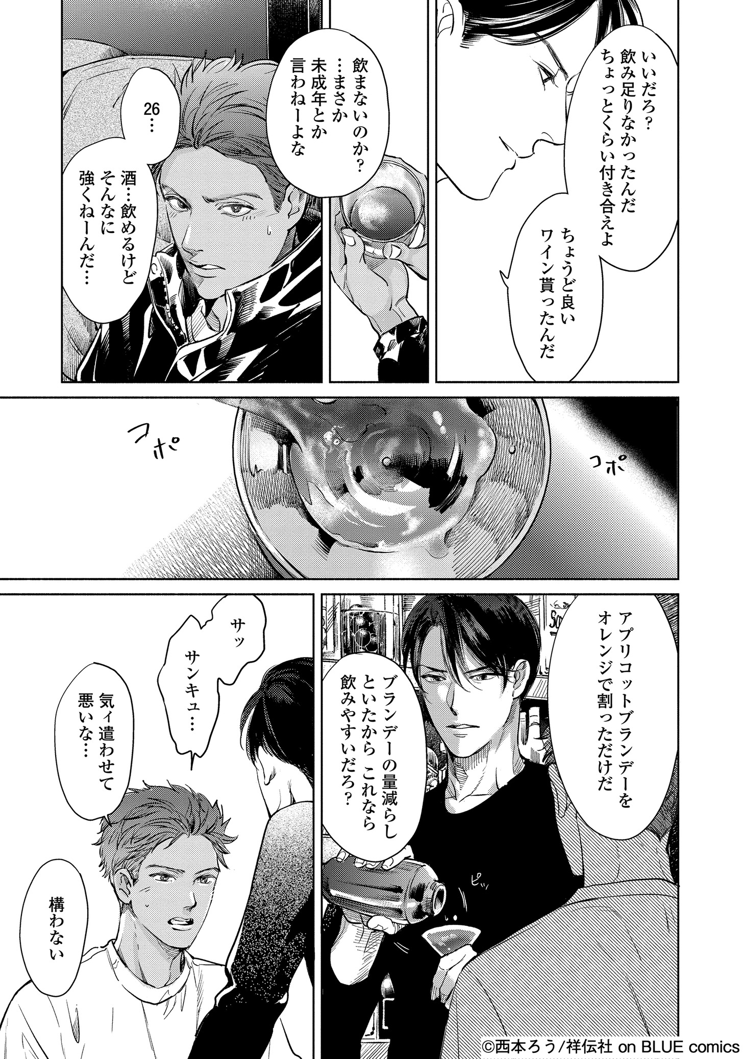 「このキスは記事にできない」より。