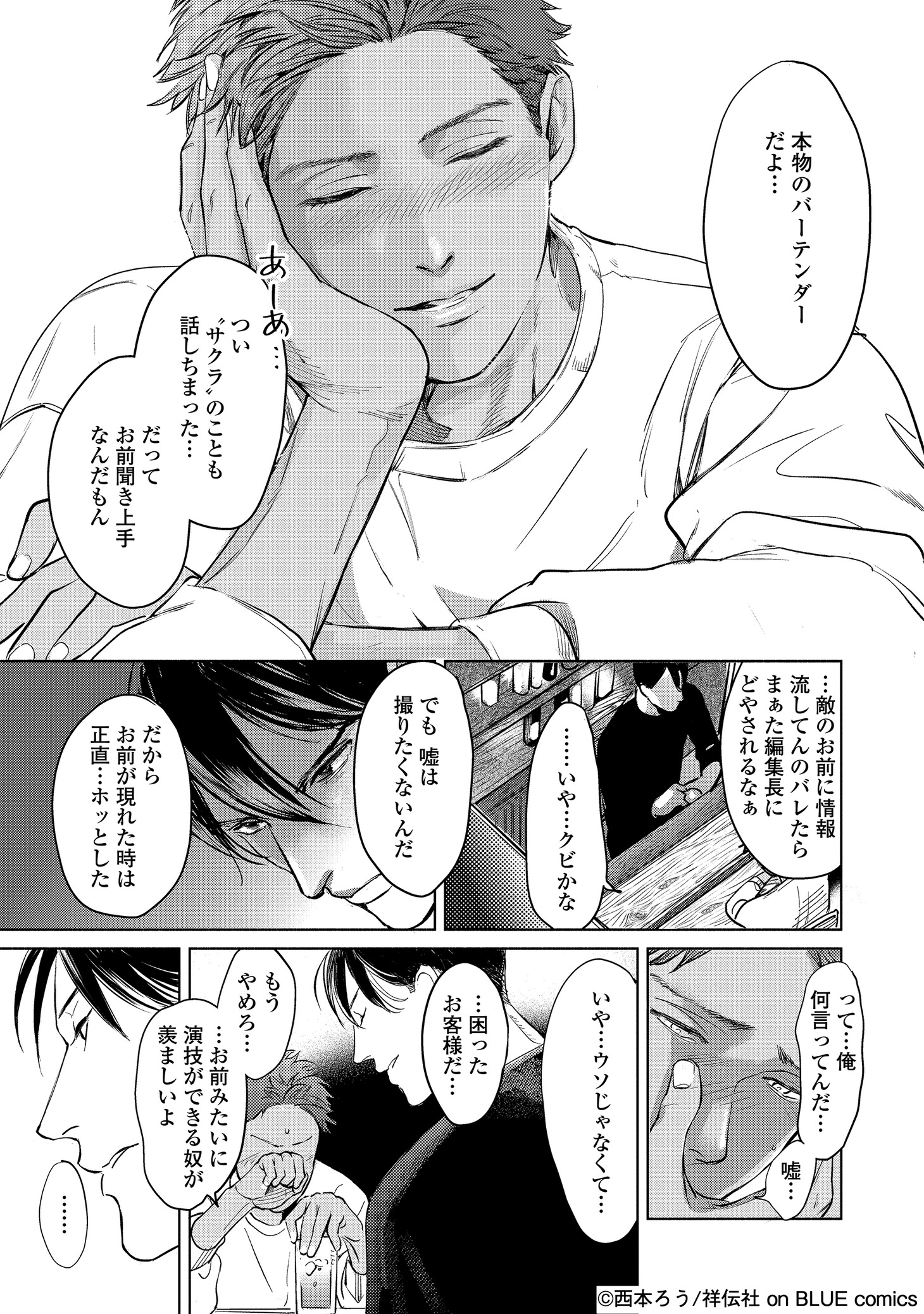 「このキスは記事にできない」より。