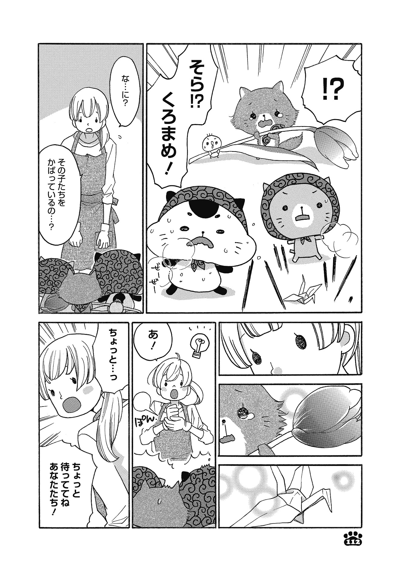 「こそどろねこ」より。