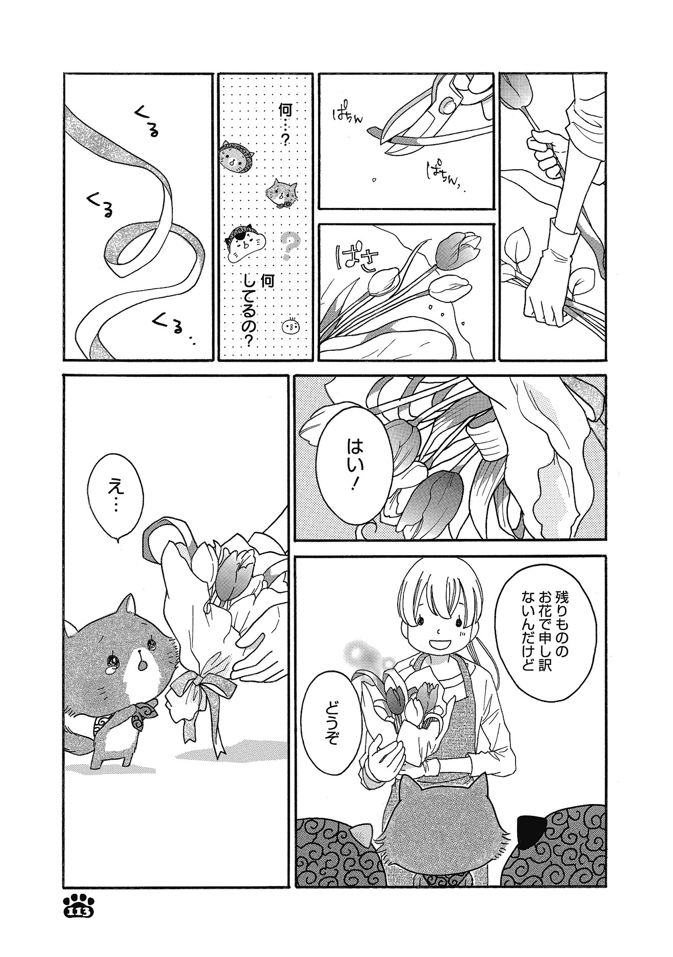 「こそどろねこ」より。