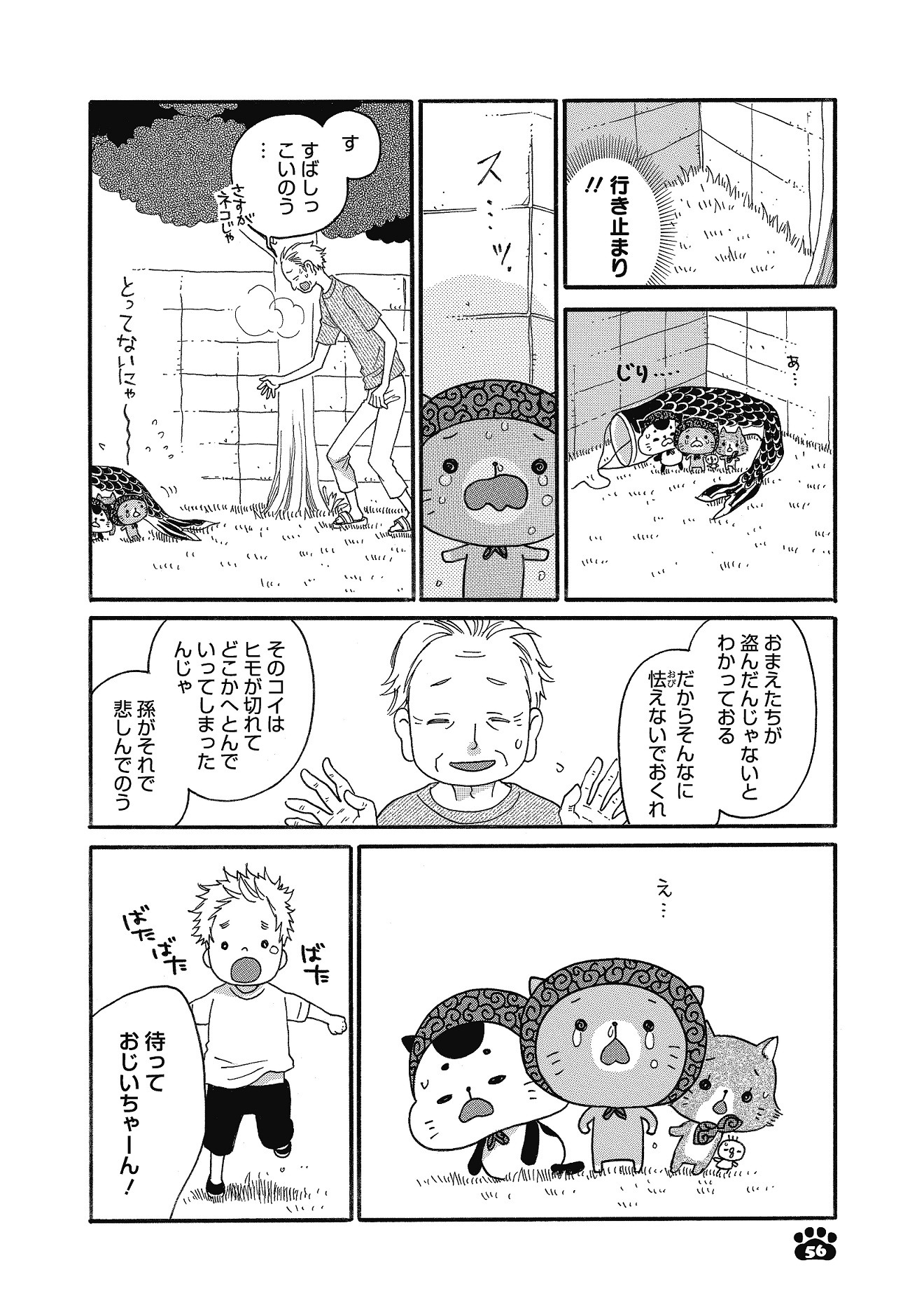 「こそどろねこ」より。