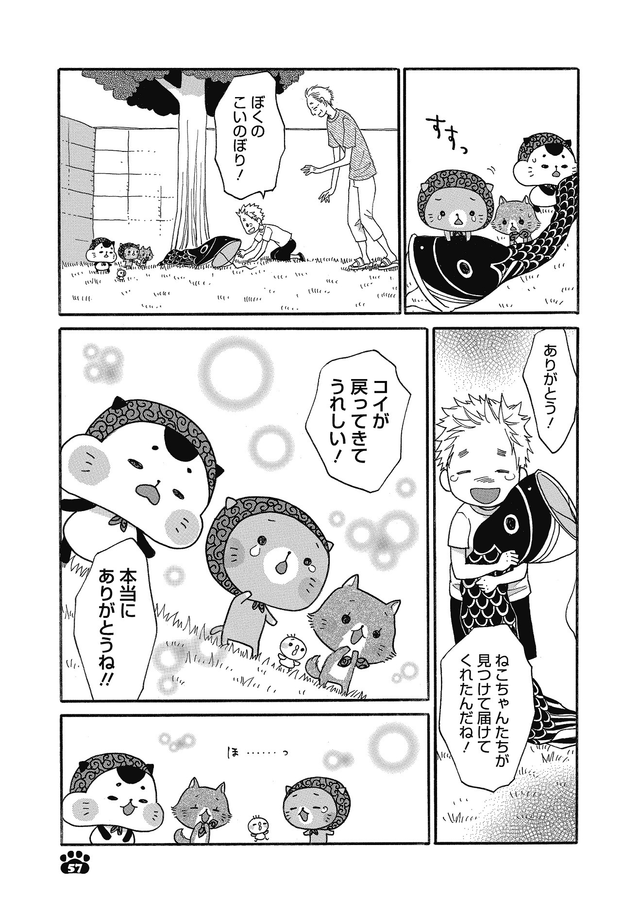 「こそどろねこ」より。