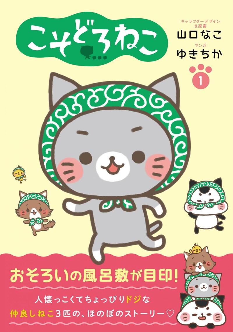 「こそどろねこ」1巻（帯付き）