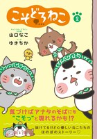 「こそどろねこ」2巻（帯付き）