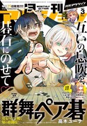 月刊アクション3月号