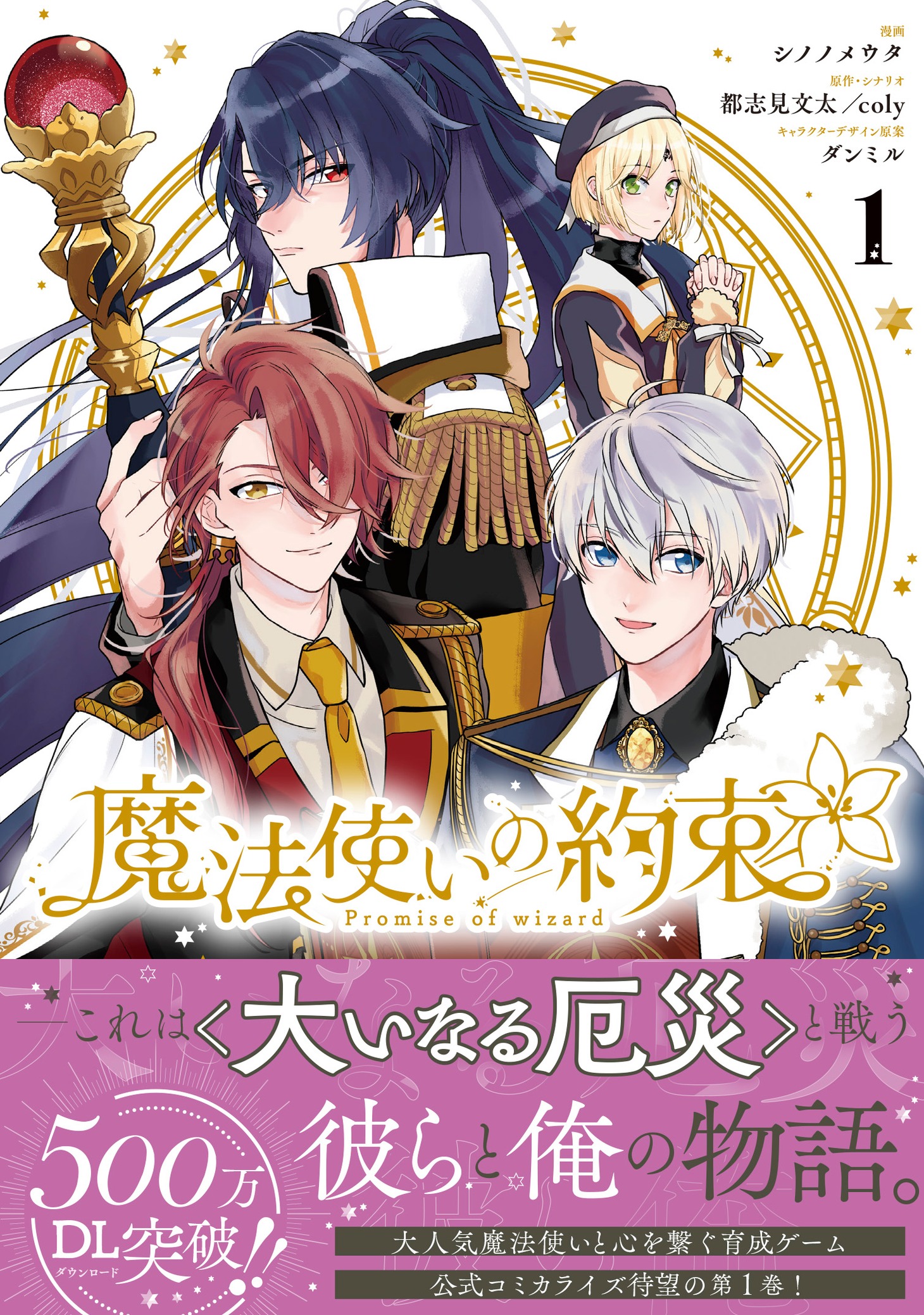 「魔法使いの約束」1巻帯付き