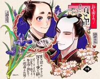 「百と卍」4巻のPOP。