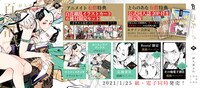 「百と卍」4巻の購入特典まとめ。