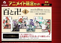 アニメイトで有償特典として用意される描き下ろしイラストカードの詳細。