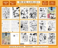 とらのあなで有償特典として用意される公式同人誌の詳細。