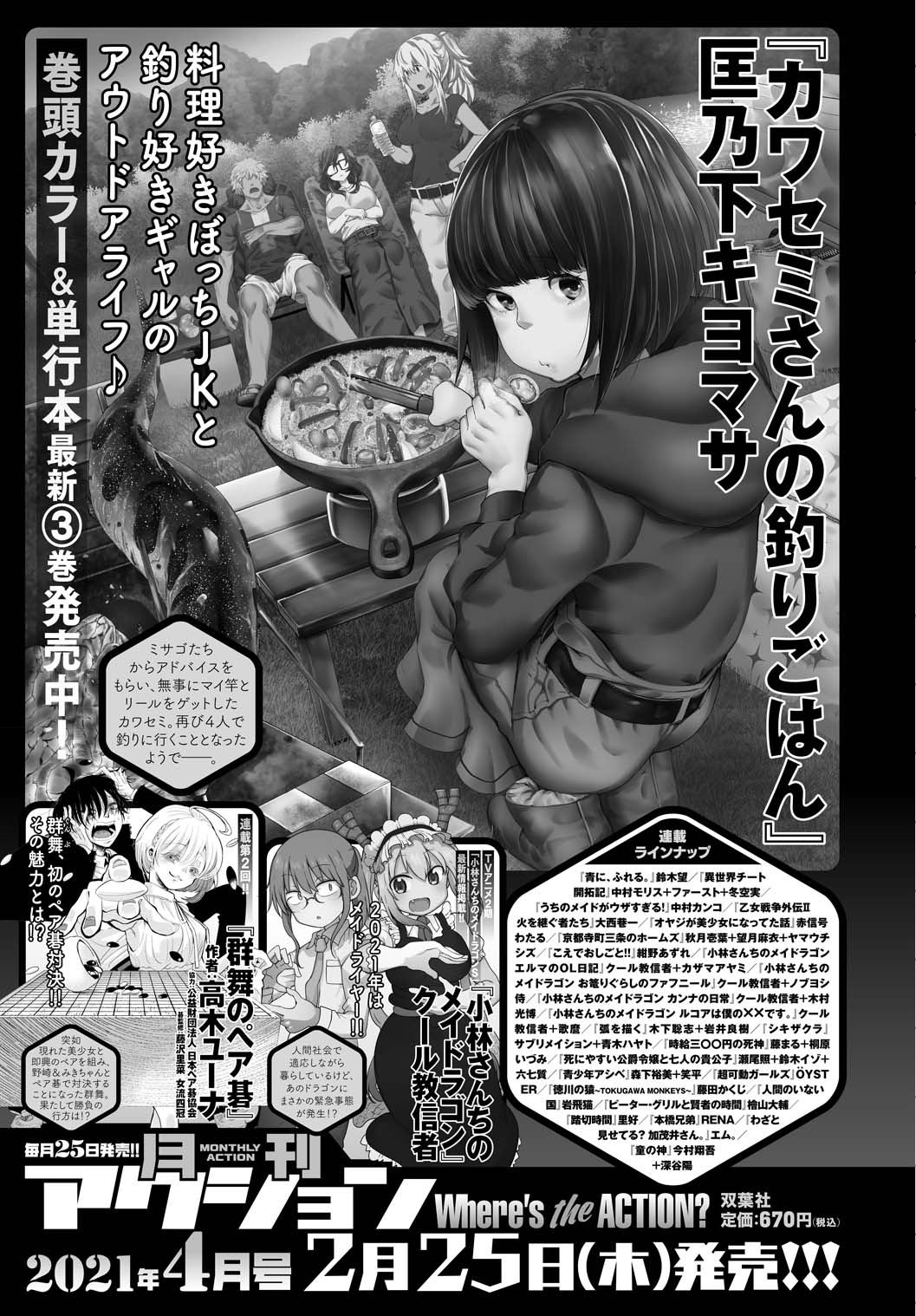 次号予告より。