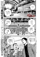 「闇金ウシジマくん外伝 肉蝮伝説」の「かまいたち君編」より。