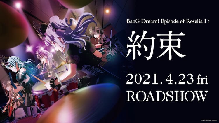 劇場アニメ「BanG Dream! Episode of Roselia」メインビジュアル公開 