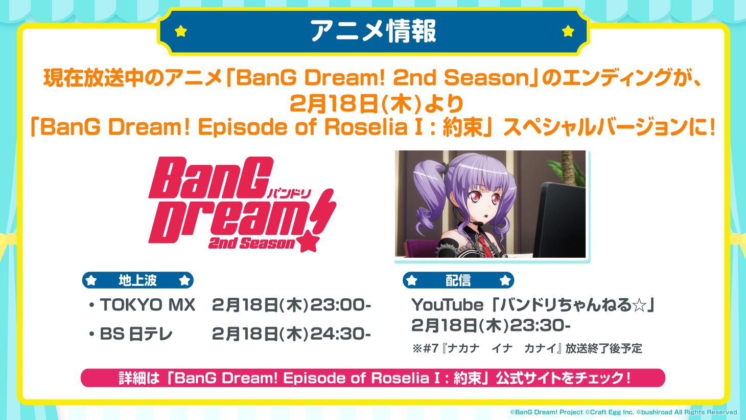 アニメ「BanG Dream! 2nd Season」再放送の告知画像。